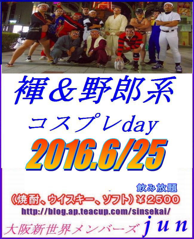 定例【野郎系コスプレday!】
