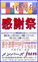 おかげさまで１６周年！ 526x852 117.8kb
