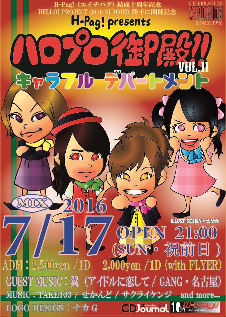 ハロプロ御殿！！ vol.11 ～キャラフル デパートメント～ ＜MIX＞