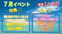 ７月イベント情報  - 550x300 230.2kb