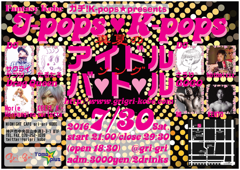 神戸発MIX-PARTY「Fantasy Kobe」J-pops♥K-pops　真夏のアイドルソングバトル♥