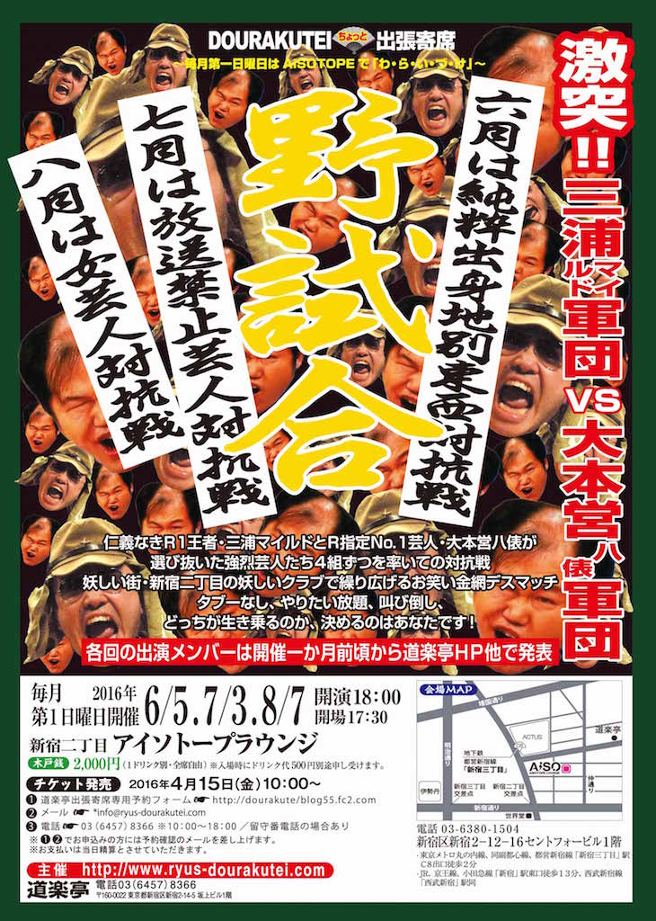 DOURAKUTEIちょっと出張寄席「わ・ら・い・づ・け」