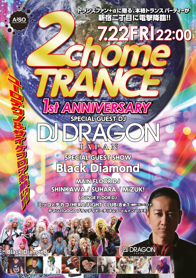 2chome TRANCE 　1st ANNIVERSARY