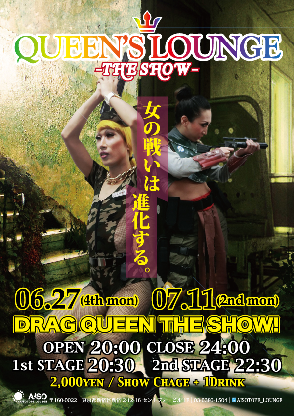 QUEEN'S LOUNGE THE SHOW