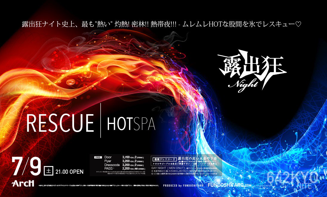 露出狂ナイト RESCUE ～HOT SPA～