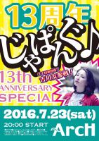 じゃぱんぐ♪ 13周年 843x1200 200.1kb