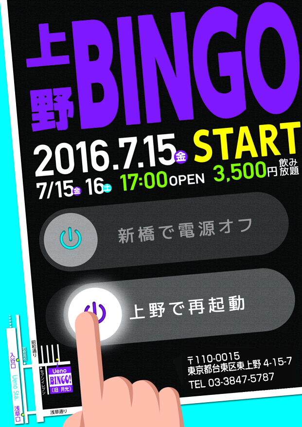 BINGO! 上野に移転オープン！