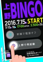 BINGO! 上野に移転オープン！  - 621x878 537.2kb