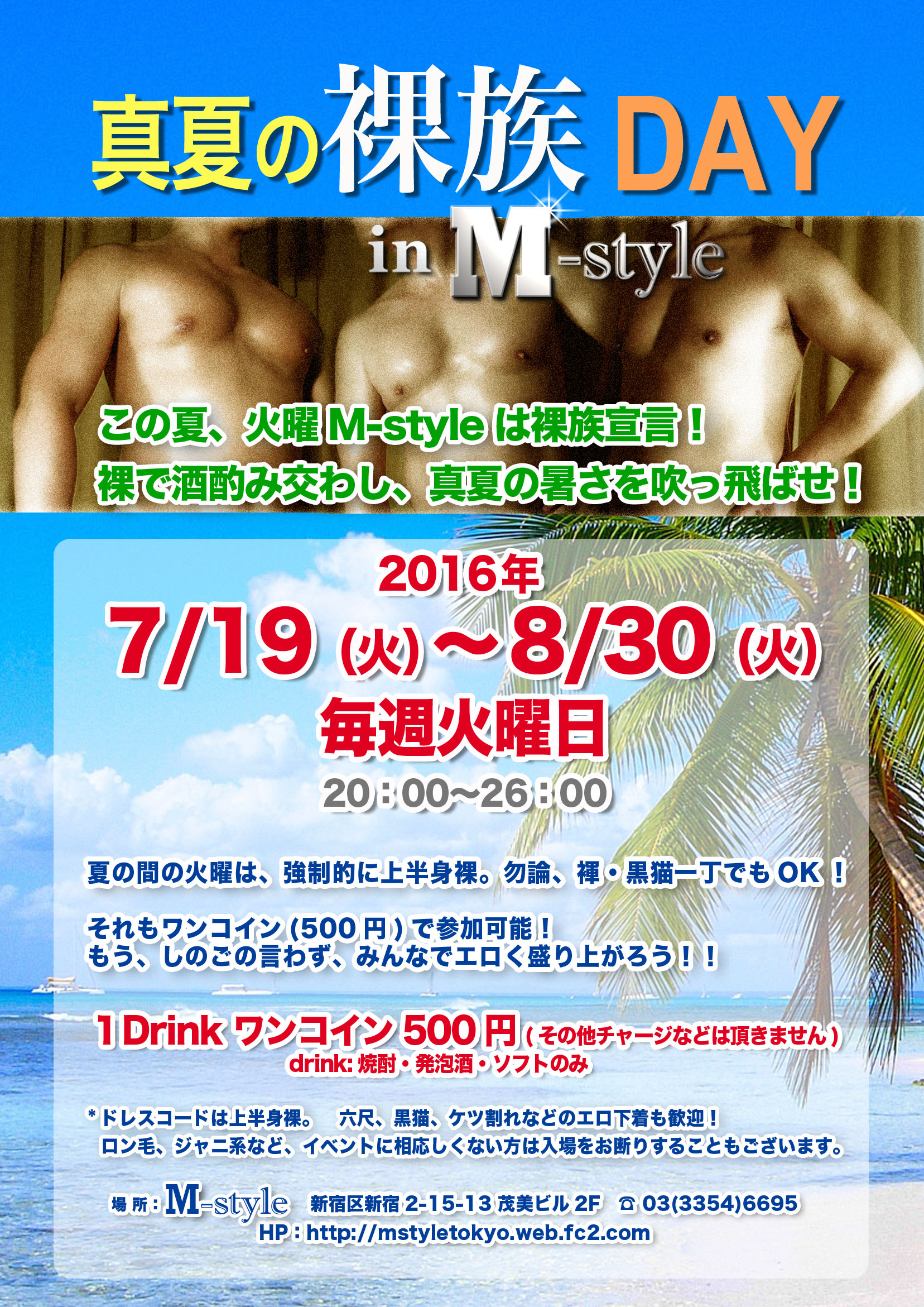 真夏の裸族DAY in M-style