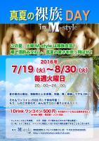 真夏の裸族DAY in M-style 1656x2341 1053.9kb