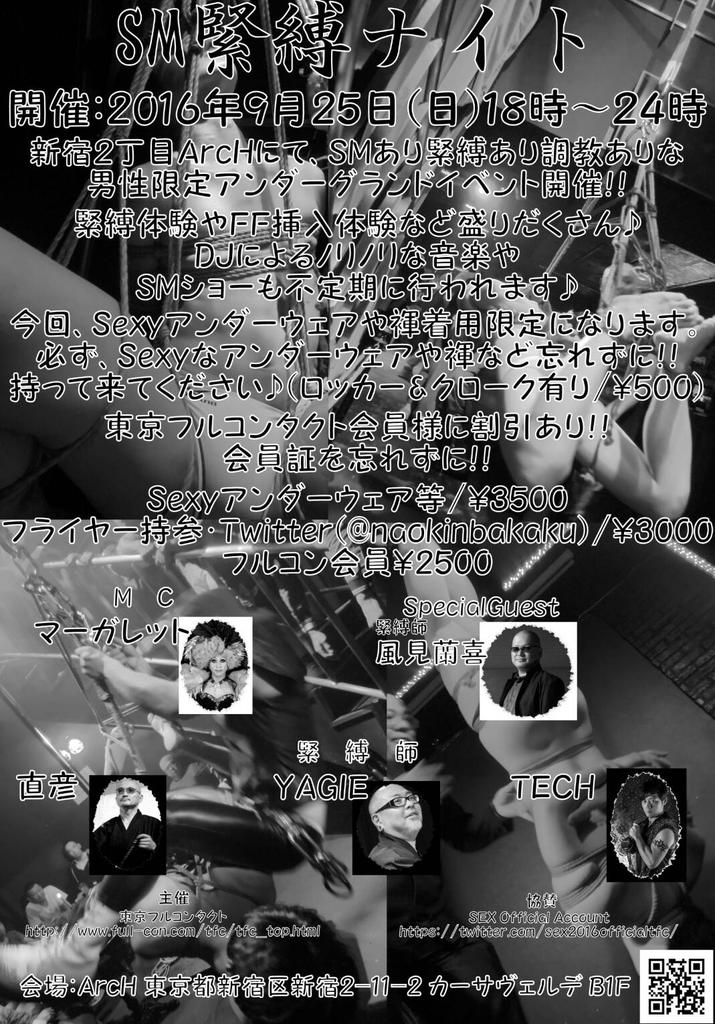 ＳＭ緊縛ナイト！大公開調教！