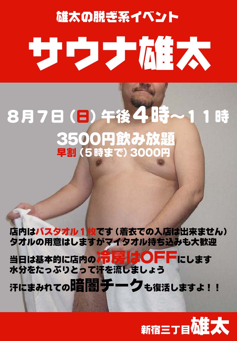 ★【サウナ雄太】