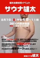 ★【サウナ雄太】 800x1149 114.9kb