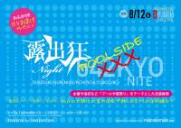 8/12(FRI) 21:00～ 露出狂ナイト POOLSIDE XXX ＜MEN ONLY＞ 1476x1049 288kb