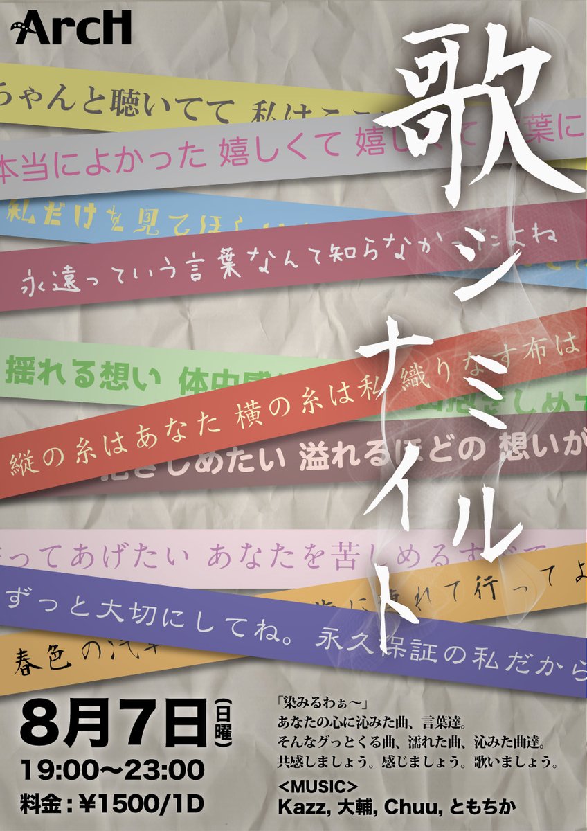 歌シミルナイト