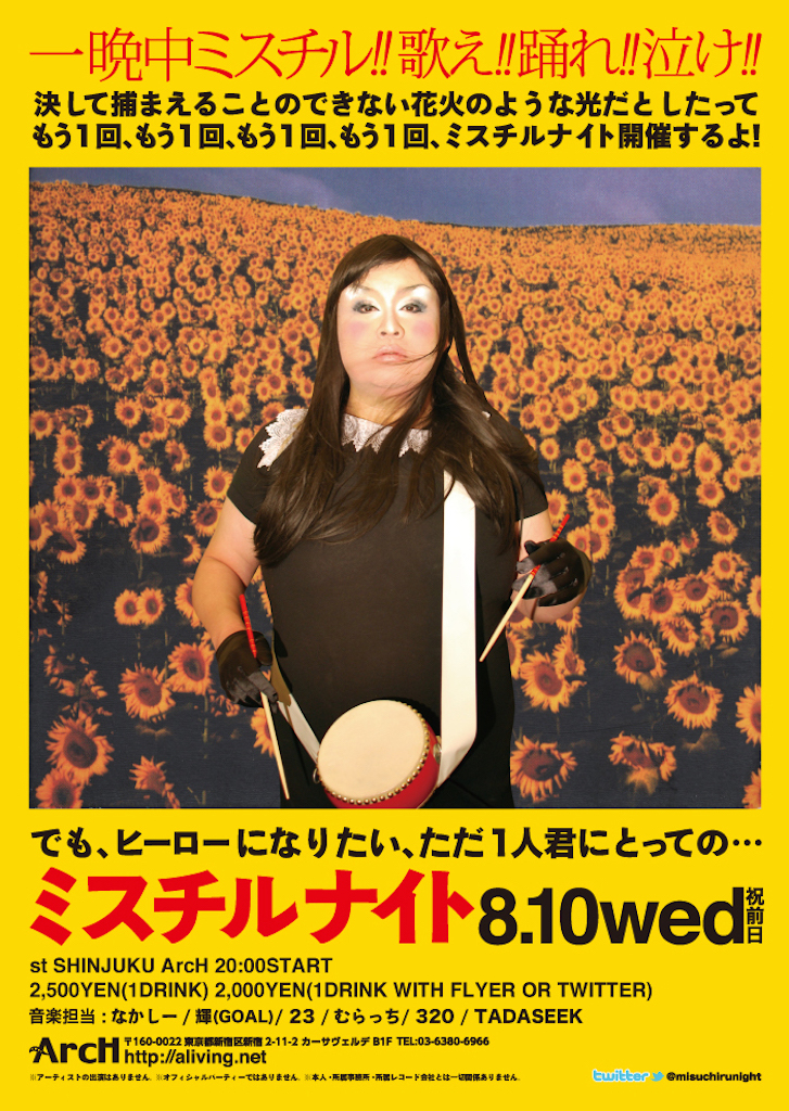 ミスチルナイト