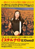 ミスチルナイト 727x1024 916.7kb
