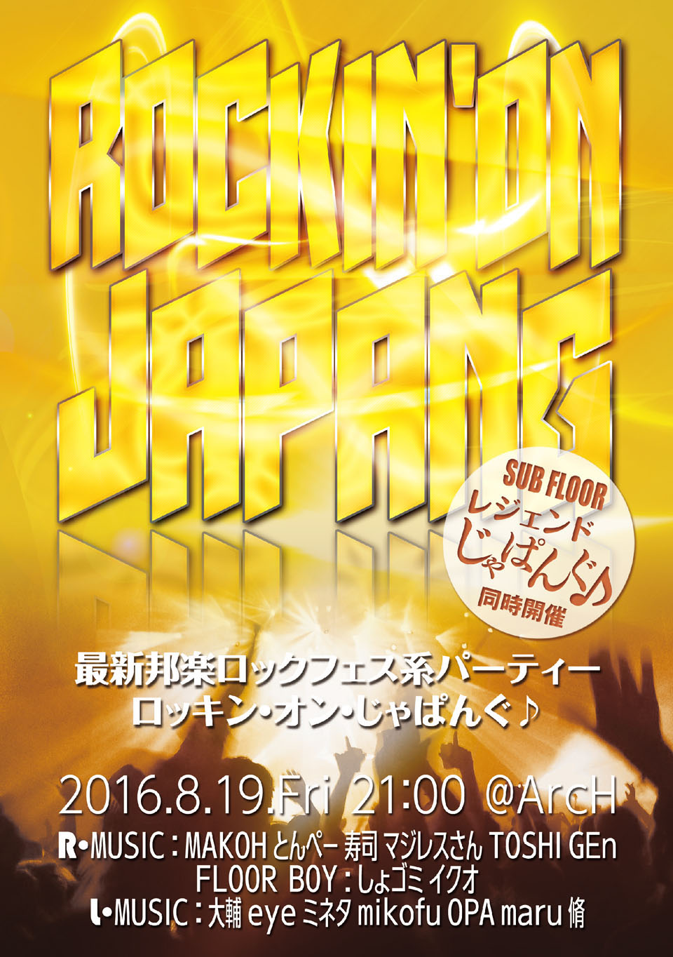 ロッキン・オン・じゃぱんぐ♪+レジェンドじゃぱんぐ♪