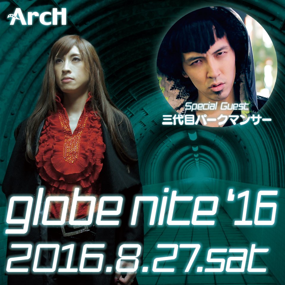 globe nite ‘16