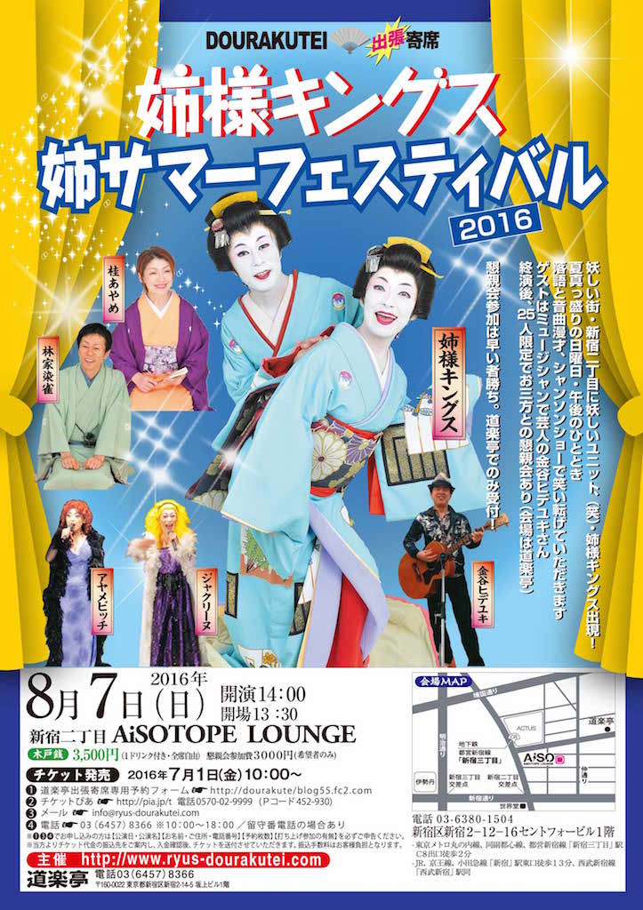 DOURAKUTEIちょっと出張寄席「わ・ら・い・づ・け」