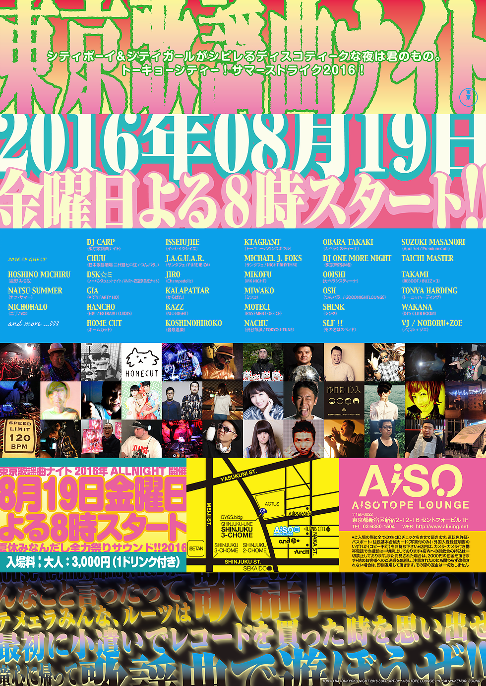 東京歌謡曲ナイト2016