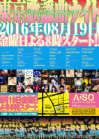 東京歌謡曲ナイト2016 980x1382 1554.6kb