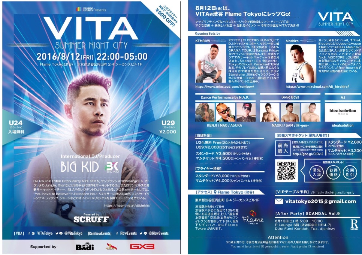 VITA サマーナイトシティ