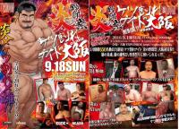 ケツ割れナイト大阪　「炎の野郎祭」 910x654 351.6kb