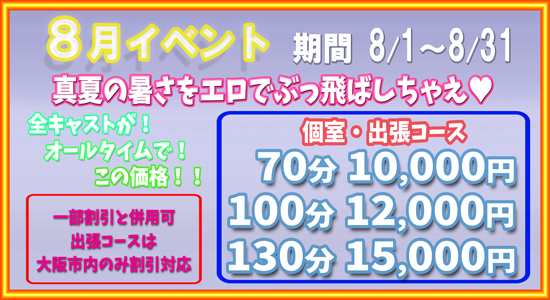 □８月イベントのお知らせ□