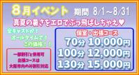 □８月イベントのお知らせ□  - 550x300 186kb