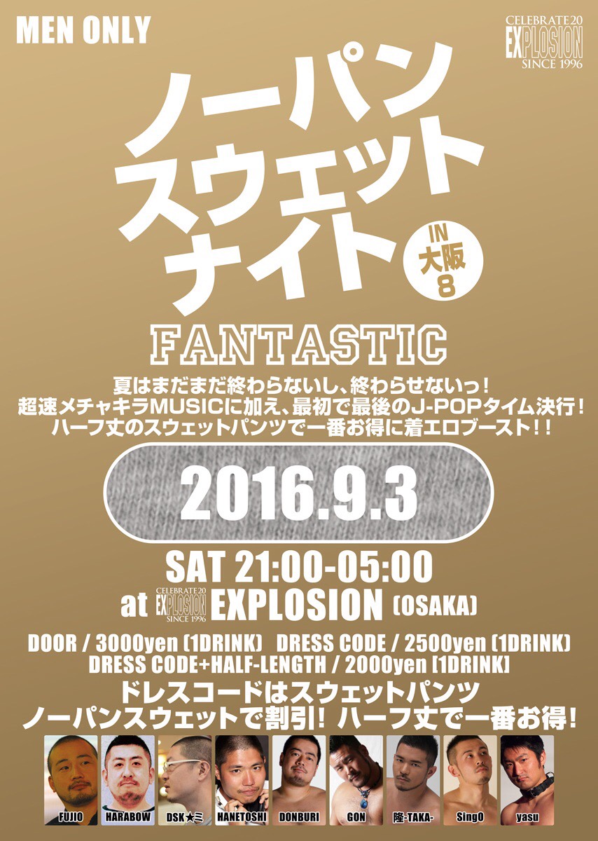 9/3(SAT) 21:00～5:00 ノーパンスウェットナイトIN大阪8 FANTASTIC ＜MEN ONLY＞