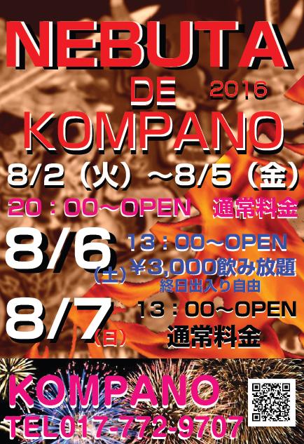 ねぶた祭り！特別営業体制！