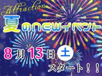 【イベント】Attraction 夏のNEWイベント 400x300 220.3kb