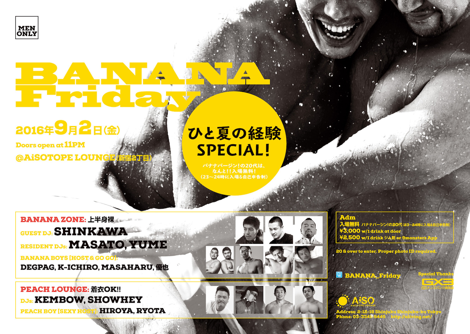 BANANA Friday 　“ひと夏の経験SPECIAL!”