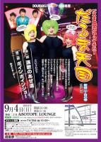 DOURAKUTEIちょっと出張寄席「わ・ら・い・づ・け」 549x768 108.3kb