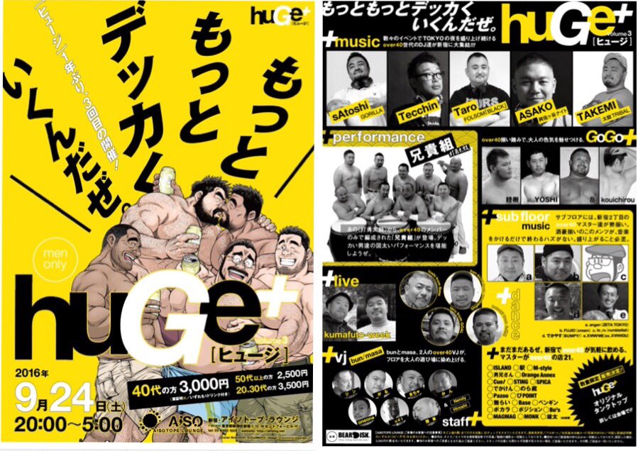 huGe＋