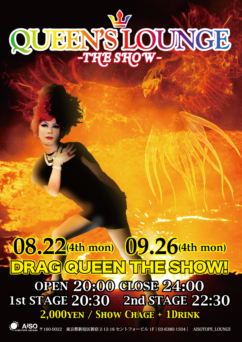 QUEEN'S LOUNGE THE SHOW