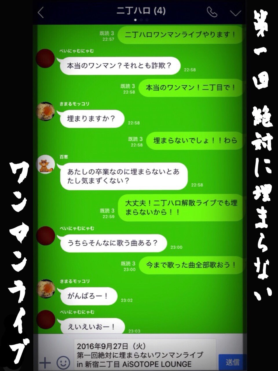 第一回 絶対埋まらないワンマンライブ
