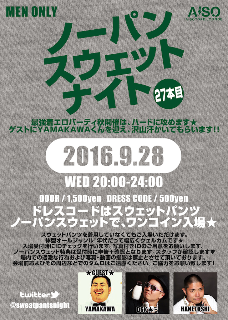 ノーパンスウェットナイト27本目