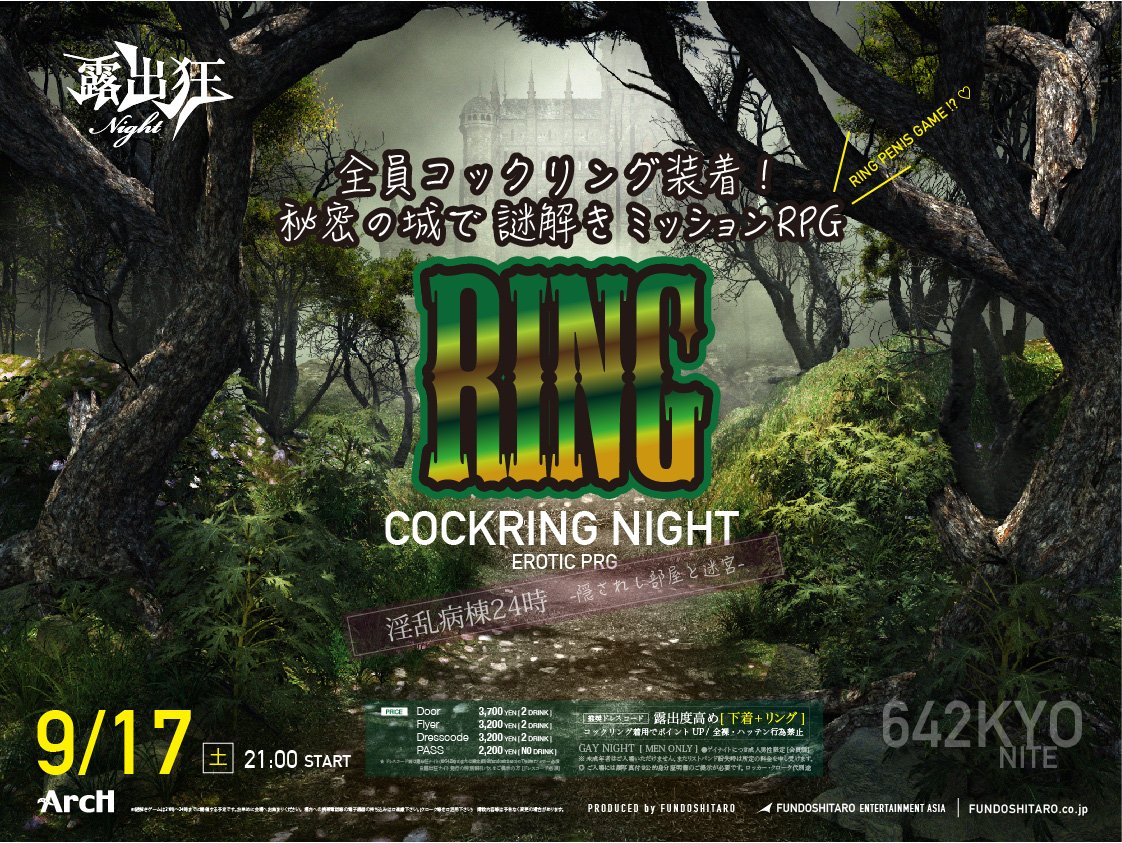 露出狂ナイト RING～コックリングナイト～『淫行病棟24時』
