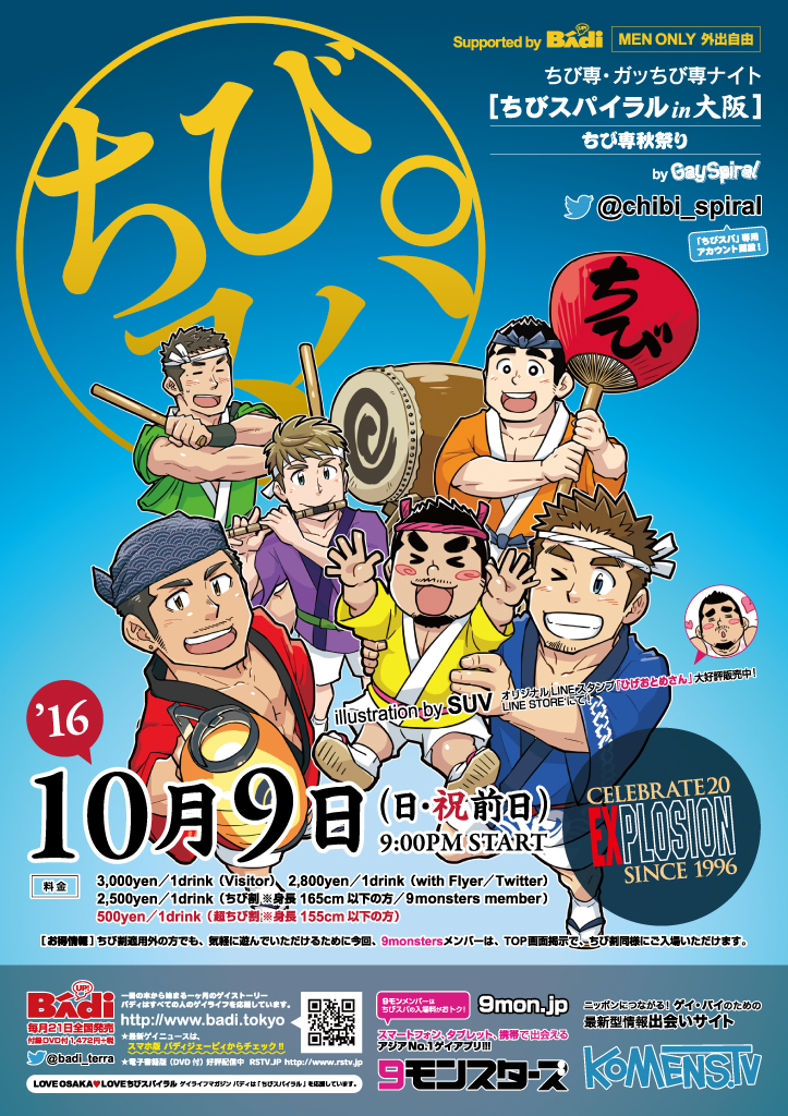 10/9(SUN・祝前) 21:00～5:00 ちび専・ガッちび専ナイト ちびスパイラル in 大阪 ～ちび専秋祭り～ ＜MEN ONLY＞