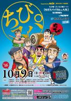 10/9(SUN・祝前) 21:00～5:00 ちび専・ガッちび専ナイト ちびスパイラル in 大阪 ～ちび専秋祭り～ ＜MEN ONLY＞ 723x1024 702.8kb