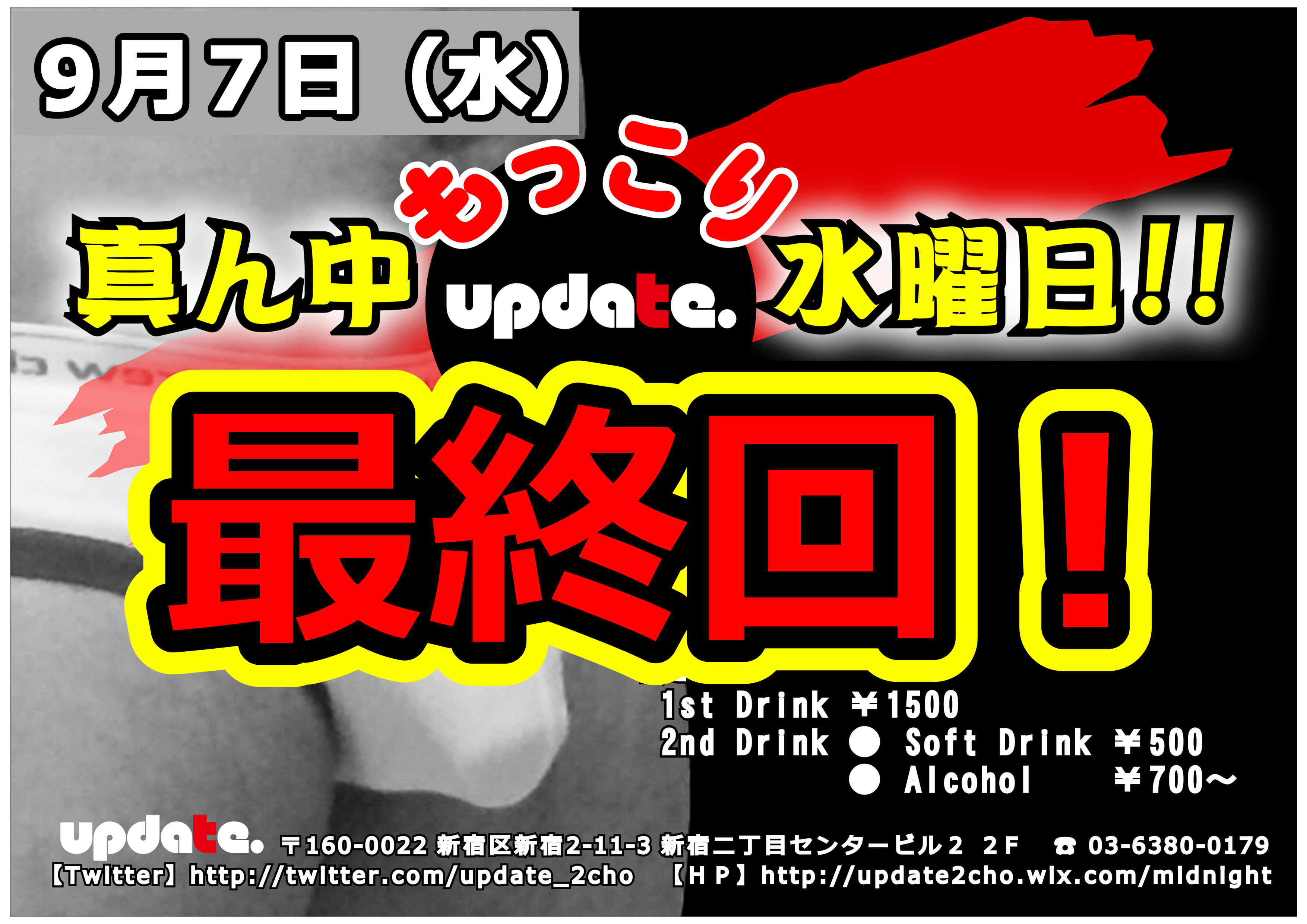 真ん中もっこり水曜日！最終回