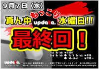 真ん中もっこり水曜日！最終回 3508x2480 1247kb