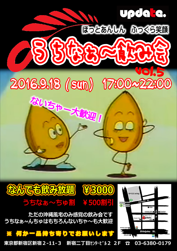 うちなぁ～飲み会　vol.5