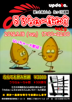 うちなぁ～飲み会　vol.5 620x877 430.8kb