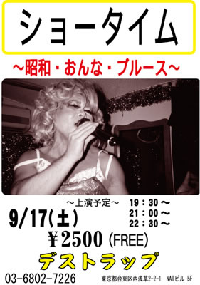 歌謡ショー「昭和おんなブルース」