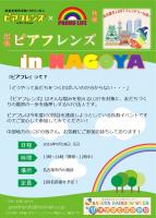 ピアフレンズ in 名古屋 816x1145 197.5kb