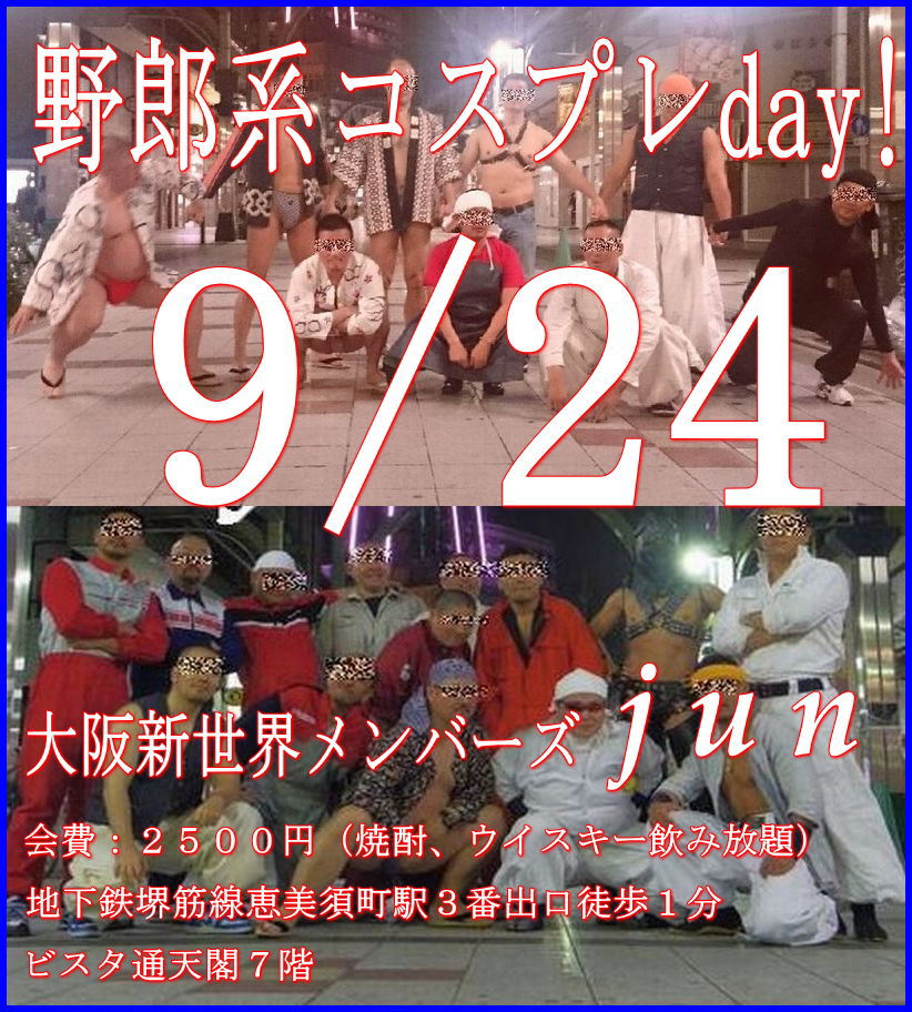 定例【野郎系コスプレday!】