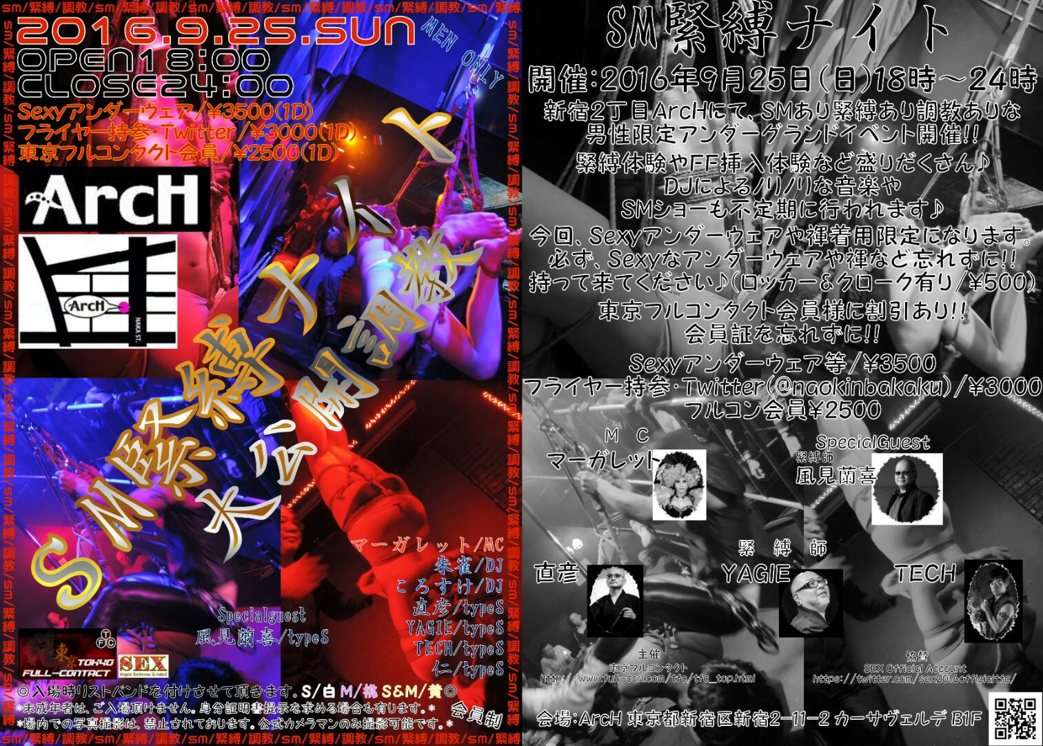 ＳＭ緊縛ナイト！